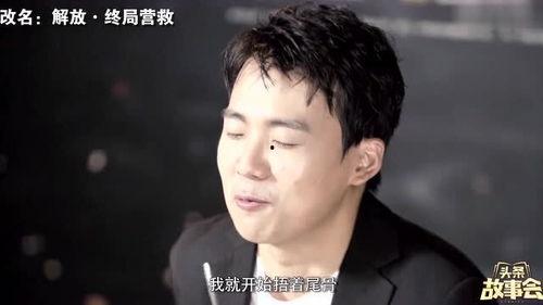 德云爆料心酸视频大全高清,揭秘幕后高清爆料视频大全 第2张 德云爆料心酸视频大全高清,揭秘幕后高清爆料视频大全 第2张